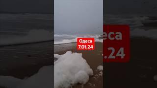 Одеса 7.01.24 #odessa #одеса #україна #море #аркадія #чорнеморе #погода #пляж