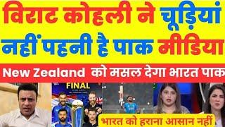 Pak media crying Virat Kohli Chudia nhi pehni Hai Pakistani india vs new zealand#championstrophy2025