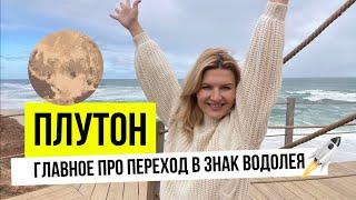 ВСЕ ЗНАКИ ЗОДИАКАглавное и последнее видео про Плутон️