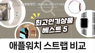 애플워치 스트랩  스마트워치 추천: 가성비 끝판왕 비교!