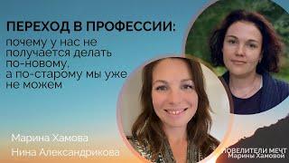 «ПЕРЕХОД» В ПРОФЕССИИ: почему у нас не получается делать по-новому, а по-старому уже не можем