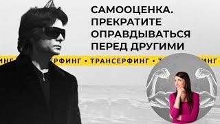 Трансерфинг реальности. Как поднять самооценку и поверить в себя [2021] Вадим Зеланд