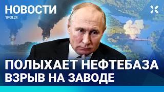 ️НОВОСТИ | КАДЫРОВЦЫ-МАРОДЕРЫ ПОД КУРСКОМ | ВСУ ВЗОРВАЛИ ТРЕТИЙ МОСТ | ГОРЯТ НЕФТЕБАЗА И ЗАВОД