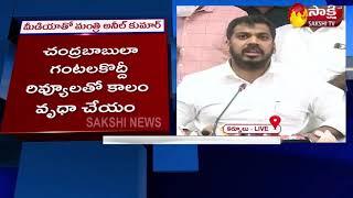 YCP Anil Kumar Yadav Press Meet LIVE | YSR Congress | Sakshi TV