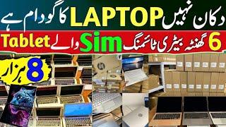 Laptop Price In Pakistan | Laptop Wholesale Market | Hp Laptop Price In Pakistan | Imported Laptop