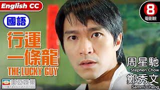 The Lucky Guy|Comedy happened in “Lucky” Coffee Shop| Mandarin EngSub|Stephen Chow SammiCheng|行運一條龍