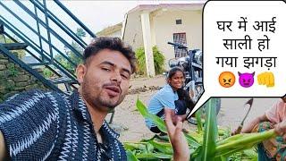 घर में आई  भाभी की बहन मेरी प्यारी साली आते हो गया झगड़ा ll pahadi lifestyle vlog ll