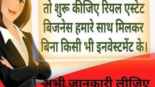 रियल एस्टेट सेक्टर में काम करने का सुनहरा मौका बिना किसी इंवेस्टमेंट के।। #realestate #realtor