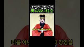세계를 놀라게 한 500년 전 조선 천문학 계산기 NASA도 사용중