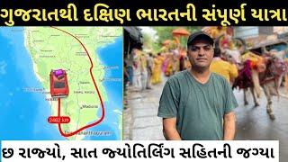 MY GUJARAT TO SOUTH INDIA TOUR || grishneshwar jyotirlinga temple MAHARASHTRA VISIT