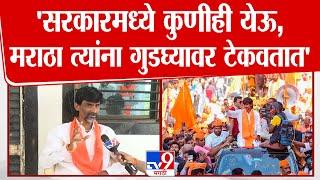 Manoj Jarange Patil यांचा पुन्हा लढण्याचा इशारा | Maharashtra Election | Vidhan Sabha Election