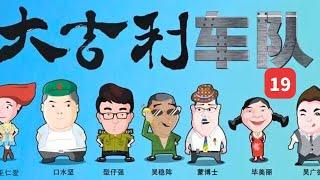 烟头也疯狂【大吉大利】 #粵語 #笑話 #廣東經典 #青春回憶 【訂閱我 #每日更新 】