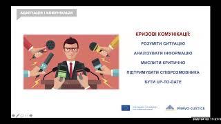 Вебінар “Ефективність команди під час дистанційної роботи”