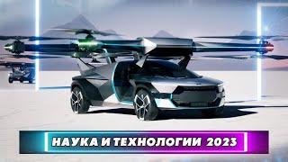 Летающие авто | Жидкие роботы | Клонирование вымерших животных | Новости науки и технологий