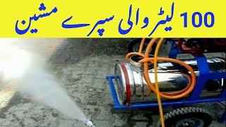 Power Sprayer 100 LTR || Agro Power