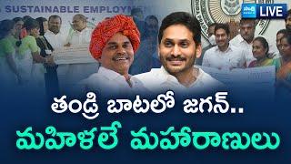 LIVE : Special Story On YS Jagan Importance To Women Empowerment | Women's Day Special | Sakshi TV