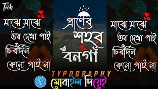 Typography in Mobile| Typography in Pixellab | How to use Bangla Stylish Font in Pixellab|Typography