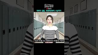 학부모 갑질| 영남일보TV