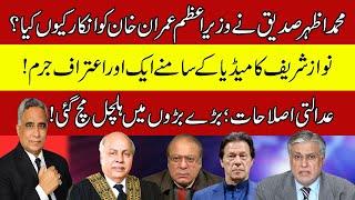 Great Step By Imran Khan | Why Muhammad Azhar Siddique Refused? [New Confession Of Nawaz Sharif ]