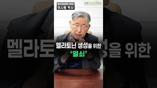 이시형박사가 개발한 노인불면증에 좋은 멜라토닌 세로토닌 촉진 영양제!! #멜라토닌 #수면영양제 #불면증 #세로타민 #슬립비 #식물성멜라토닌 #이시형박사