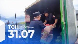 Тюменская служба новостей - вечерний выпуск 31 июля