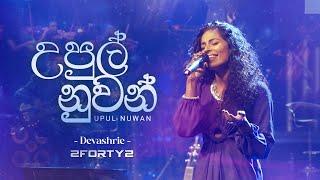 2FORTY2 - උපුල් නුවන්  | Upul Nuwan | Ft. Devashrie de Silva | Ra Ahase Live 2023 |