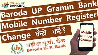 Baroda UP Gramin Bank Mobile Number Register / Change Kaise Kare? Baroda UP Bank Mobile No Update