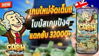 สล็อตเว็บตรง สล็อตวอเลท สล็อต pg  Cash Mania : เกมใหม่สุดปัง