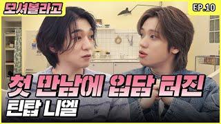 What's This Tiki Taka..?! On The Way To Meet NIEL From TEEN TOP~ [Park SungJJIN S2 EP.10]