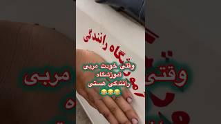 اینو نبین! !!! چون جر میخوری از خنده 