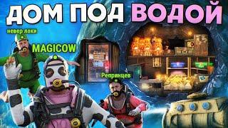 ПОДВОДНЫЙ ДОМ-БУНКЕР в СКАЛЕ! 100 ДНЕЙ ВЫЖИВАНИЯ ПОД ВОДОЙ в RUST/РАСТ