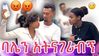 በዘኪ ቀልድ የለም … ቃልን ደበደበቻት…