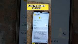 Яндекс доставка курьер лайфхак