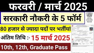 new vacancy 2025 | Anganwadi recruitment 2025, new govt job vacancy 2025 महिलाओं के लिए सरकारी नौकरी