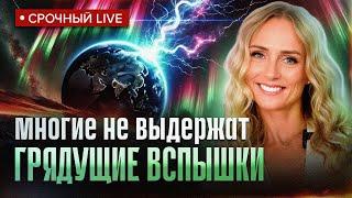 Нам загружают матрицу света, но определенных людей будут развоплощать! Вознесение началось?!