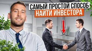 4 способа найти стартовый капитал! / Как и где взять деньги на бизнес?