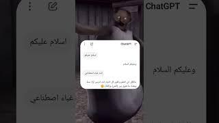 سبيت الذكاء الاصطناعي وشوفو شرد علي !!