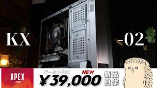 【性能重視】39,000円自作PCの組み立て方。最安を求める方に！