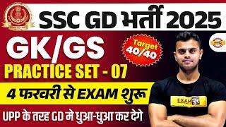 SSC GD GK/GS PRACTICE SET 2025 | SSC GD GK/GS CLASS 2025 | SSC GD GK/GS - VINISH SIR