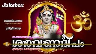 ശരവണദീപം | Saravana Deepam | Super Hit Muruga Songs | Hindu Devotional Songs Malayalam