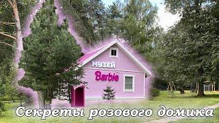 История одной коллекции. Репортаж с открытия «Музея Барби» 2020