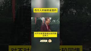 西方人的脑筋是直的 #曾仕強 #2023 #國學智慧 #哲理 #傳統文化 #教育 #國學 #智慧人生 #國學文化 #曾仕强经典语录