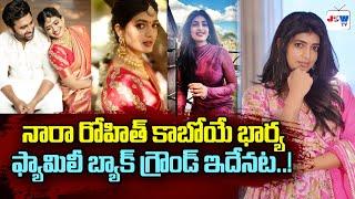 Nara Rohit Wife Sireesha Lella Background In Andhra | Siree Lella Biography @JSWTVTelugu