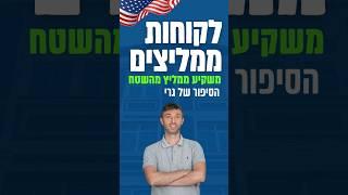 חוות דעת משקיעים על חברת נדלניר - הסיפור של גרי