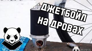 Обзор походного самовара MKETTLE от GHILLIE KETTLE