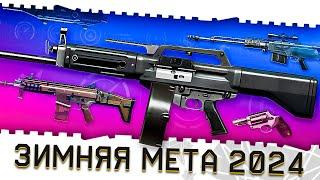 НОВОЕ ТОП ОРУЖИЕ И МЕТА ВАРФЕЙС ЗИМЫ 2024-2025!SCAR H,USAS 12,AS 50 С МОДАМИ!ФИКС КОРД,СКС,BROWNING!