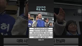 2024년 3월 25일(월) 주요뉴스