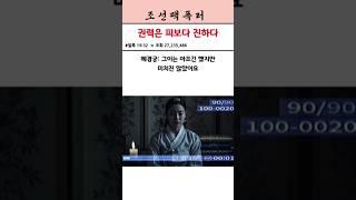 사도세자는 정말 미쳐 있었을까? – 뒤주 속 진실 #사도세자 #영조 #뒤주사건 #조선실록 #조선썰 #역사썰 #궁중비극 #실록기반 #병맛쇼츠 #사극쇼츠 #한중록 #조선왕자 #조선왕실