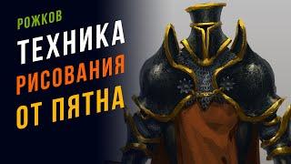  Как рисовать от пятна. Техника рисования для художников.
