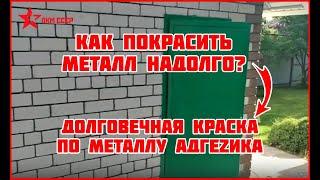 Лучшая краска по металлу